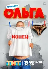 Ольга (сериал, 2016) 1-5 сезон смотреть онлайн на Лордфильм бесплатно